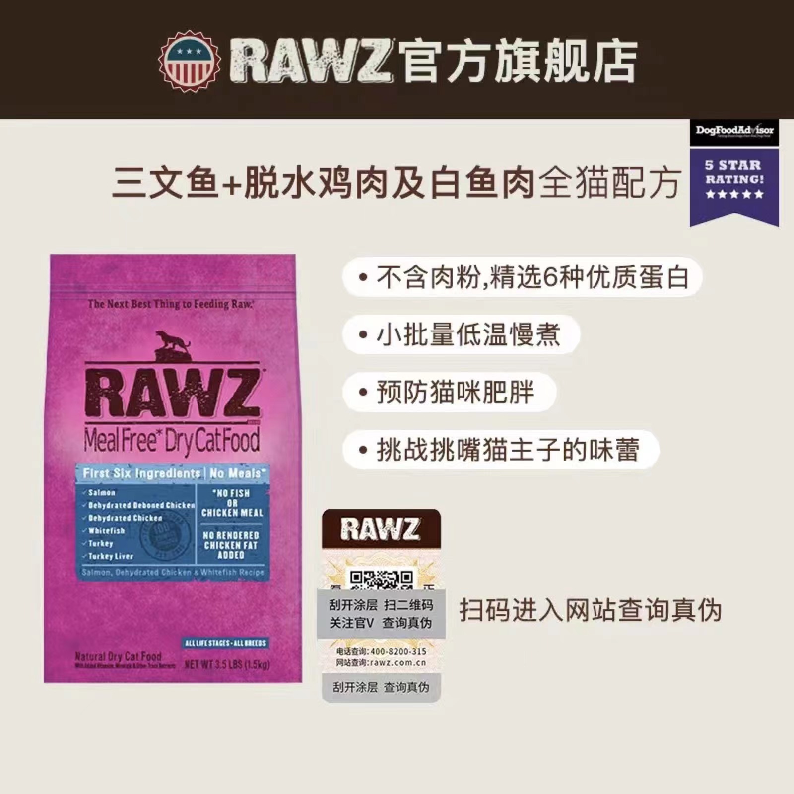 rawz深海美毛3.5磅鲑鱼猫粮