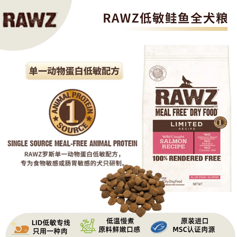 【皮肤敏感选我】RAWZ罗斯进口低敏狗粮单一蛋白三文鱼配方全犬粮