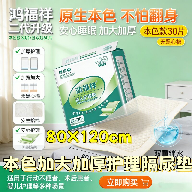 鸿福祥成人护理垫尿不湿老年男女隔尿垫尿片80*120纸尿垫厂家批发