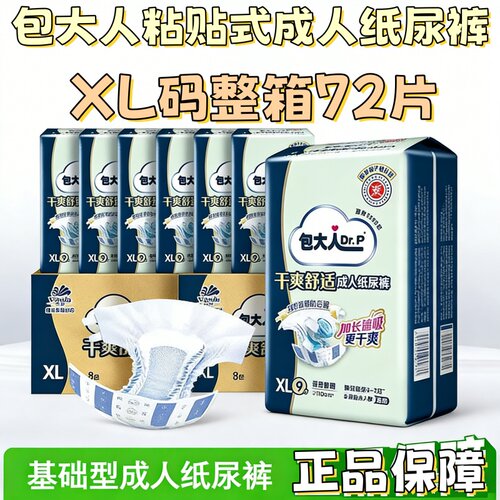 包大人产妇纸尿裤XL码整箱72片防漏透气干爽尿不湿通用装吸收舒爽