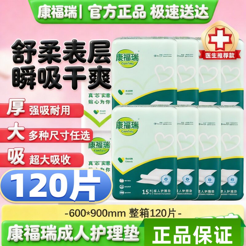整箱120片护理垫康福瑞60乘90大尺寸老人孕妇婴儿隔尿垫经济装