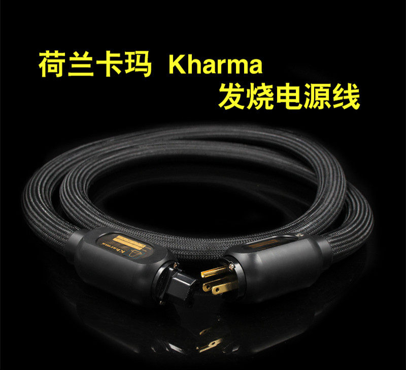 荷兰 卡玛参考 KPC-GR-1B 电源线 发烧电源线 卡玛电源线