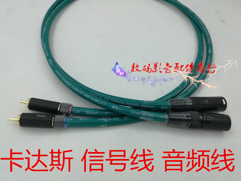 美国卡达斯莲花转卡农音频线 发烧RCA转XLR平衡信号线