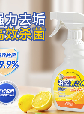 简立净浴室清洁剂消毒杀菌强力去污间立净清洁瓷砖卫生间马桶jlj