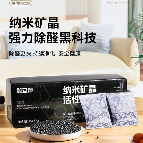 简立净活性炭包除甲醛除异味间立净竹炭包家用装修jlj甲醛清除剂