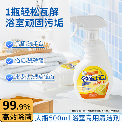 简立净浴室清洁剂强力去污