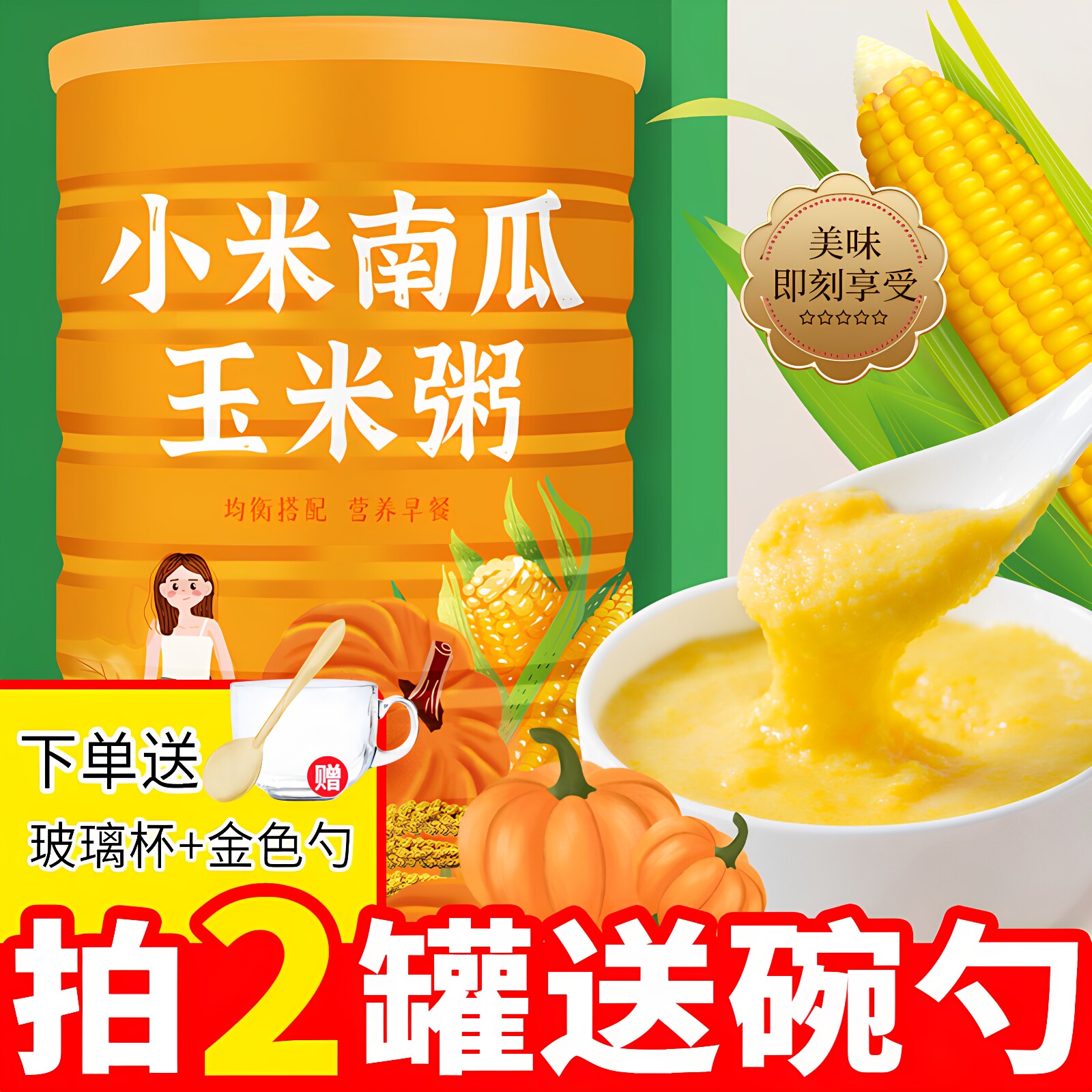 营养小米南瓜羹玉米糊糊熟玉米粉速食代餐粥早餐食品冲泡饱腹下午