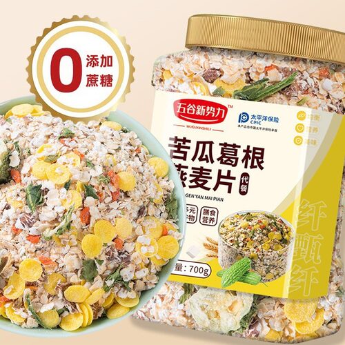 苦瓜葛根燕麦片即食冲泡代餐营养