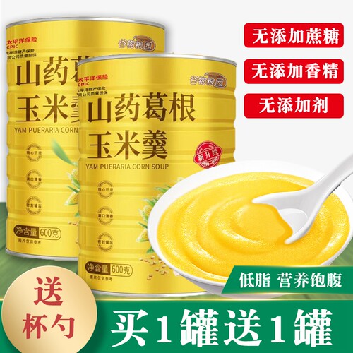 山药葛根玉米羹玉米粉营养速食粥