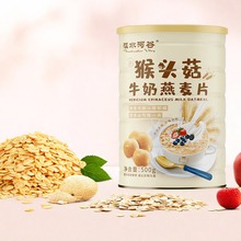猴头菇牛奶燕麦片即食冲饮早餐营养代餐粉饱腹感谷物官方旗舰店