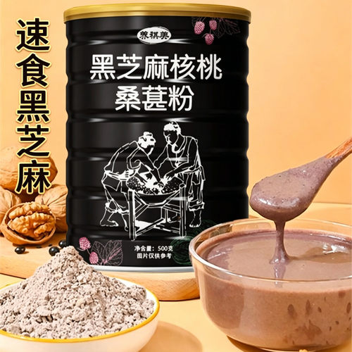 黑芝麻核桃桑葚粉速食代餐