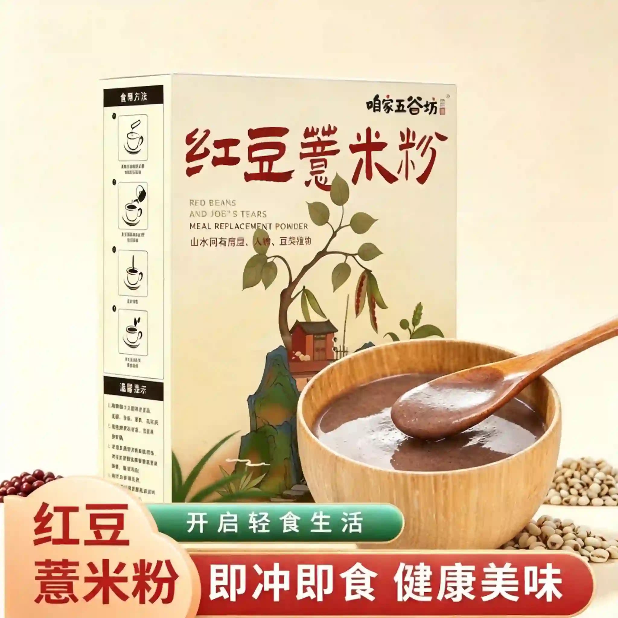 红豆薏米粉薏仁粉300克盒装便携装独立包装营养早餐代餐粉冲饮