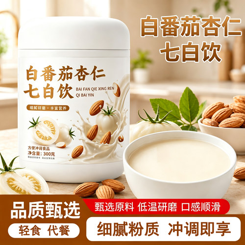 白番茄杏仁七白饮即食冲饮营养