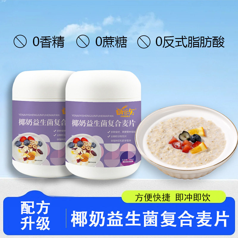 椰奶益生菌复合麦片速溶营养早餐即食免煮代餐不加蔗糖官方旗舰店