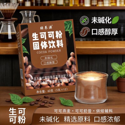 生可可粉固体饮料健身代餐