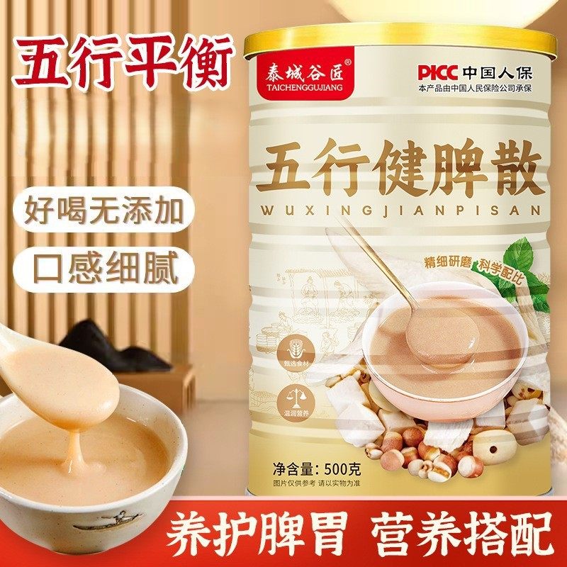 五行健脾散营养代餐冲泡官方小孩