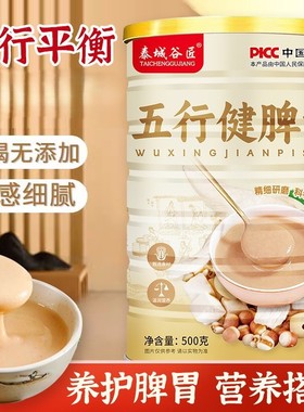 五行健脾散茯苓山药芡实莲子薏苡仁营养早餐代餐粉冲泡官方旗舰店