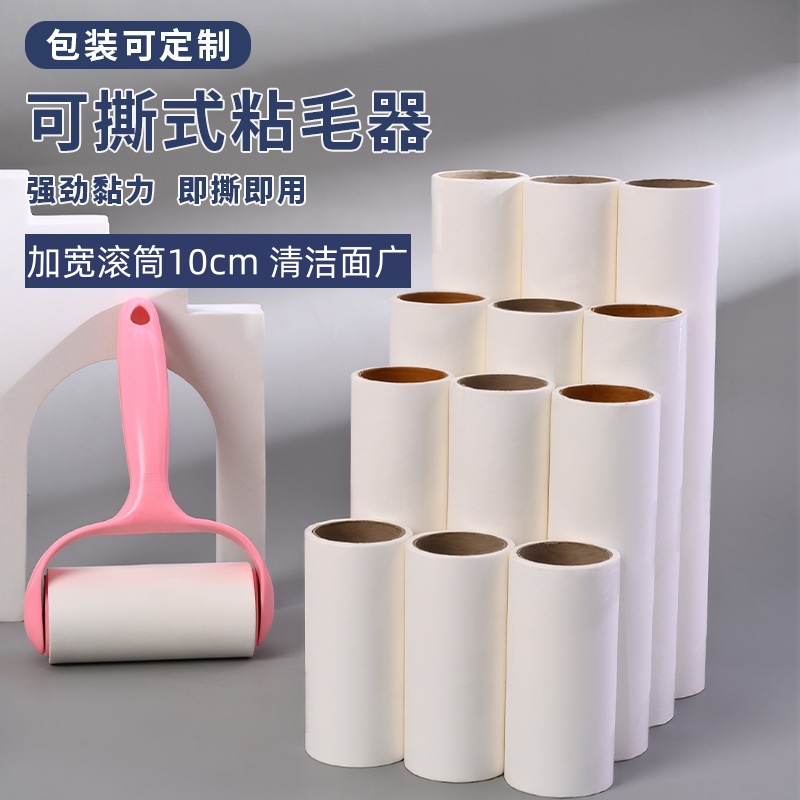 粘毛卷纸衣物沾除尘纸除毛刷粘毛器可撕式吸毛器衣服粘尘纸滚轮