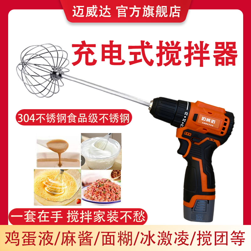 商用鸡蛋液芝麻酱面糊肉馅大功率搅拌器鱼饵搅拌神器充电式搅拌钻