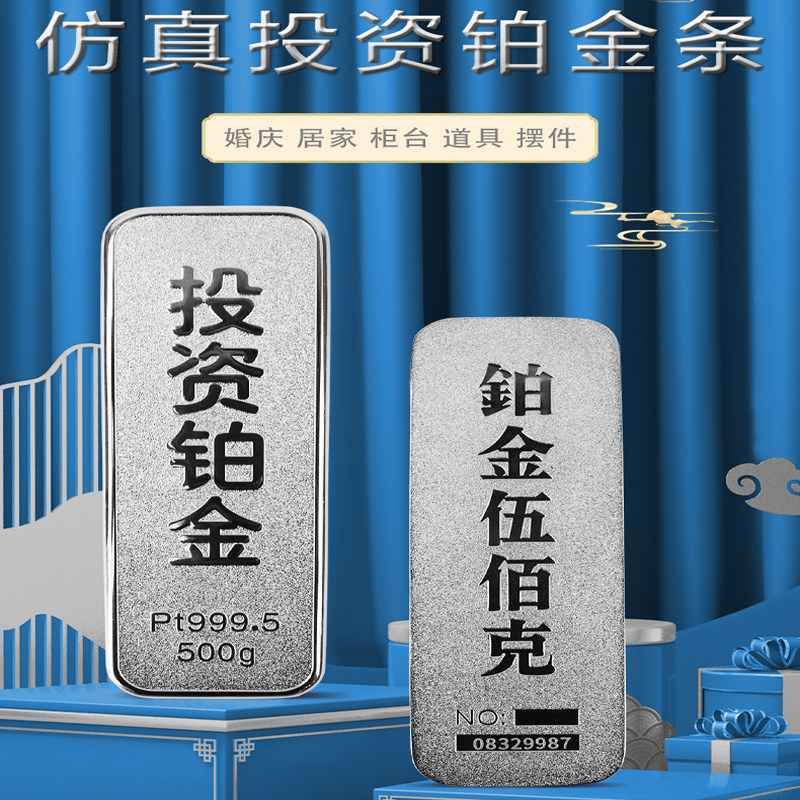 仿真铂金金条锌合金镀仿铂金摆件样品投资道具高仿带编码500克