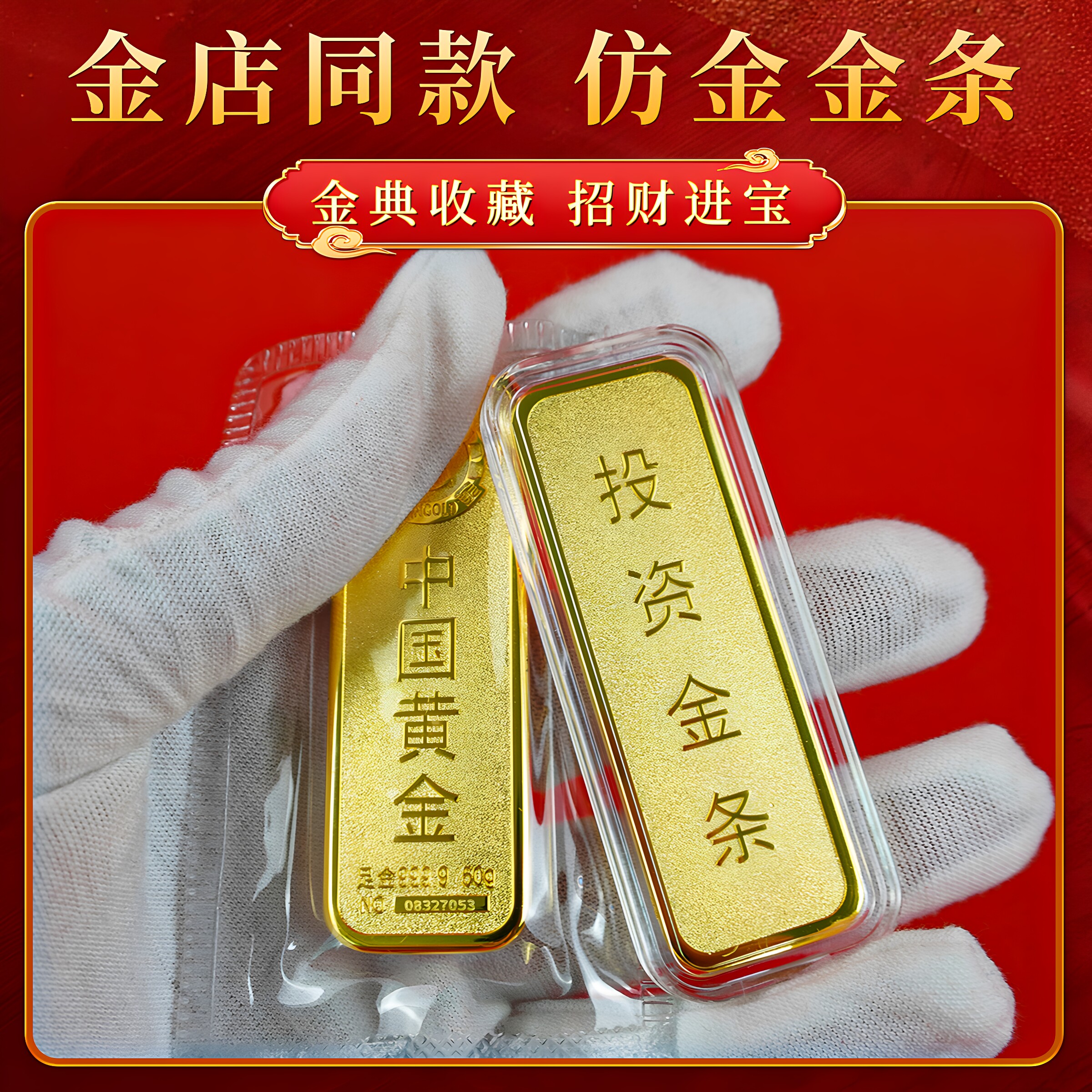 仿中国黄金投资金条足重铜镀金