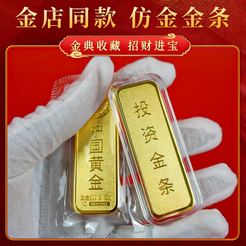 仿中国黄金投资金条足重铜镀金