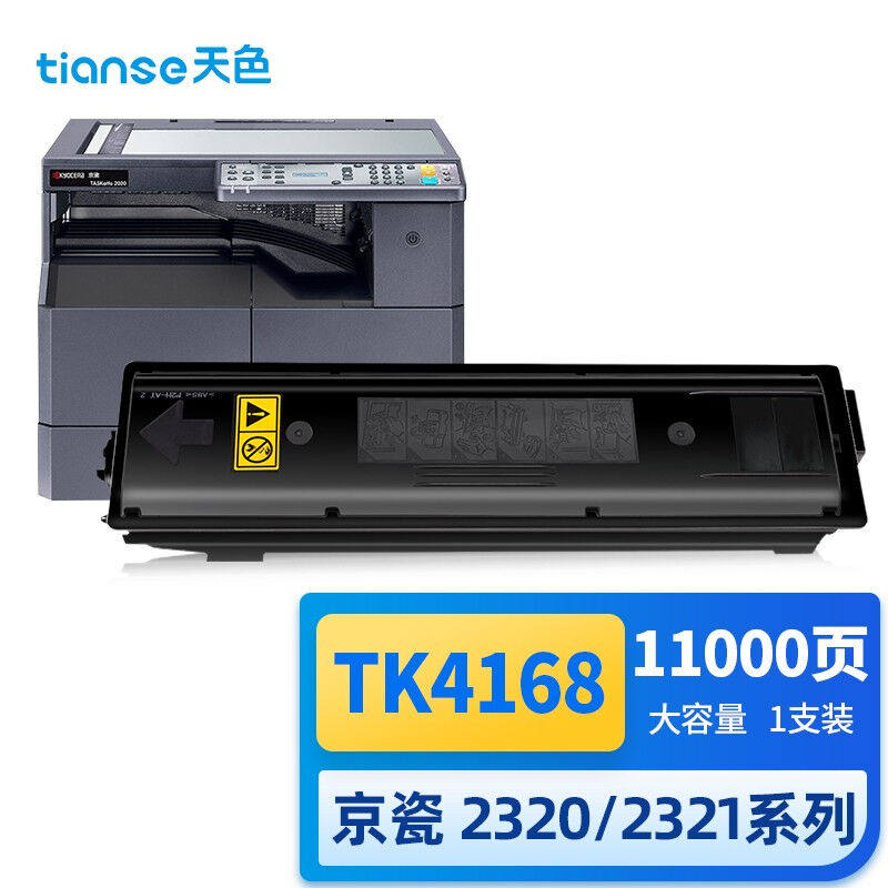 天色TK-4168粉盒适用京瓷2320复印机墨盒2321打印机硒鼓墨粉碳粉