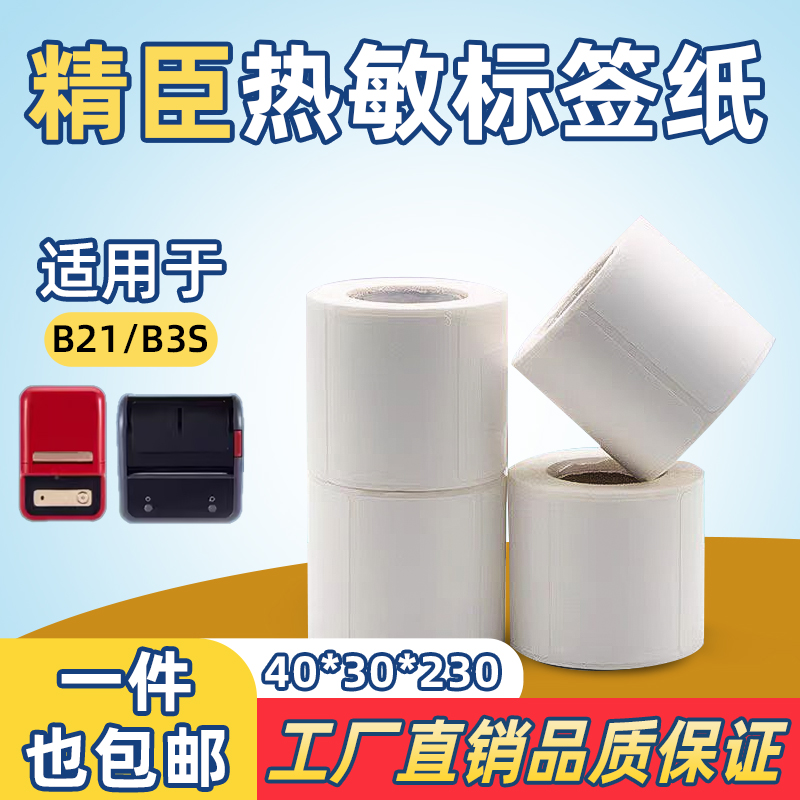 精得臣热敏防水防刮防油撕不烂