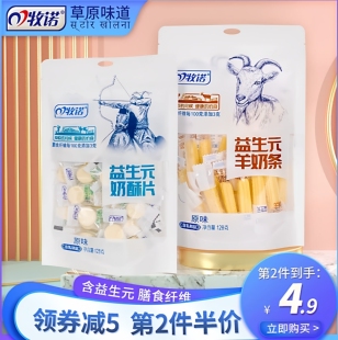 牧诺益生元内蒙古特产牛奶片羊奶条奶贝干吃儿童零食128g