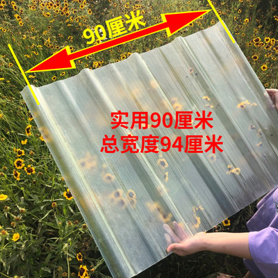 900型1.0厚1.2厚实用90厘米采光瓦透明瓦石棉瓦亮瓦片屋顶波浪瓦