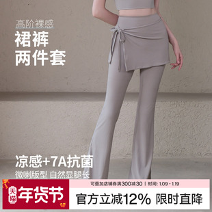 Ackdcs凉感瑜伽裤两件套女外穿屁帘遮臀显瘦健身裤跑步运动微喇裤