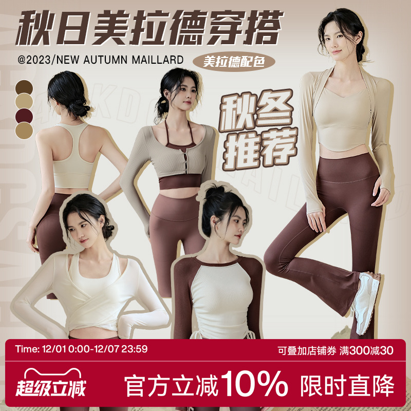Ackdcs美拉德穿搭瑜伽服女秋冬季