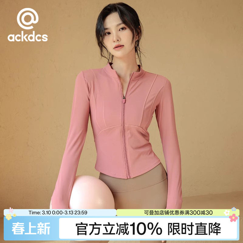 Ackdcs2026新款瑜伽服外套女春季专业运动跑步骑行服长袖健身上衣