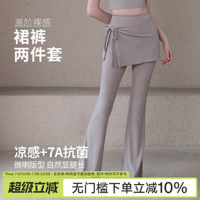 Ackdcs凉感瑜伽裤两件套女外穿屁帘遮臀显瘦健身裤跑步运动微喇裤