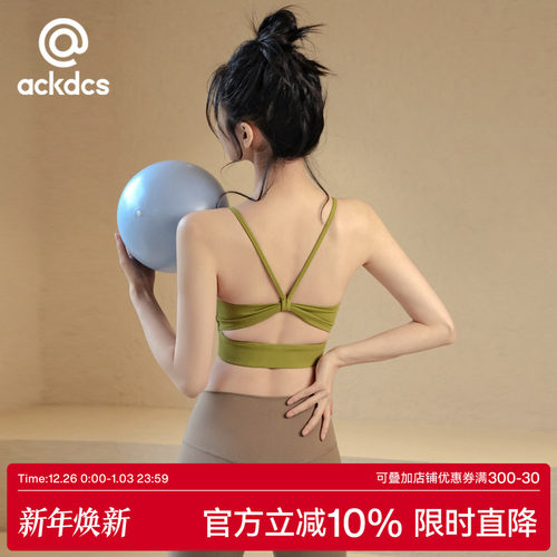 Ackdcs瑜伽内衣防震聚拢运动文胸