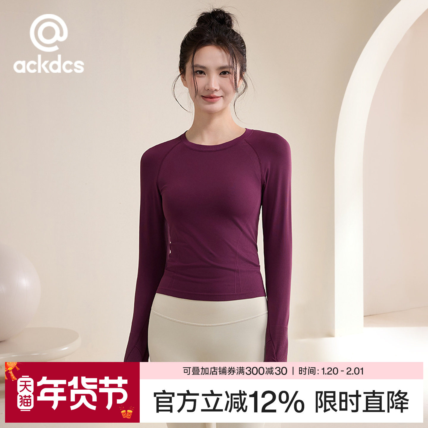 Ackdcs修身瑜伽服上衣女弹力跑步运动T恤普拉提健身长袖秋冬新款,运动/瑜伽/健身/球迷用品,瑜伽t恤,淘宝优惠券,粉丝福利购,淘宝优惠卷