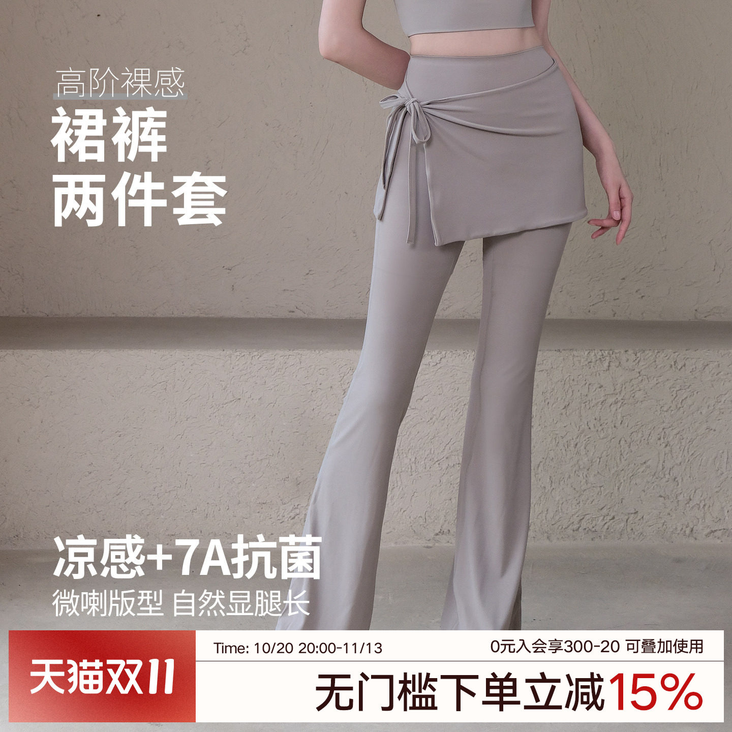 Ackdcs瑜伽裤秋季两件套女外穿屁帘遮臀显瘦健身裤跑步运动微喇裤