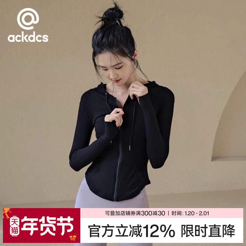 Ackdcs瑜伽服外套女秋冬修身显瘦长袖运动上衣速干跑步连帽健身服,运动/瑜伽/健身/球迷用品,瑜伽外套,淘宝优惠券,粉丝福利购,淘宝优惠卷