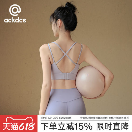 Ackdcs一体式交叉美背瑜伽内衣女