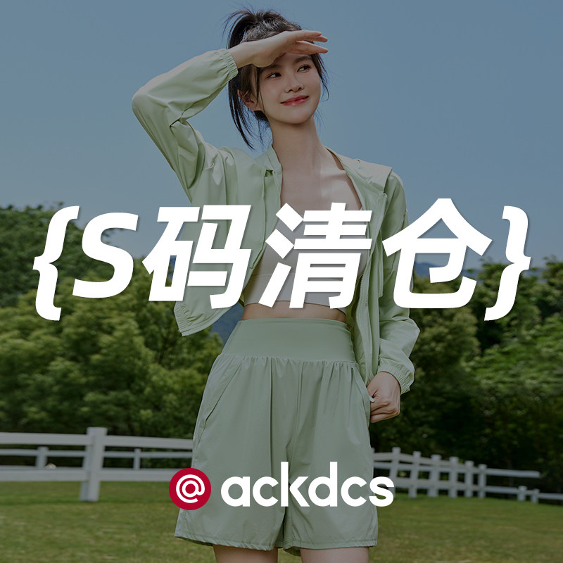 49.9元S码清仓福利专区