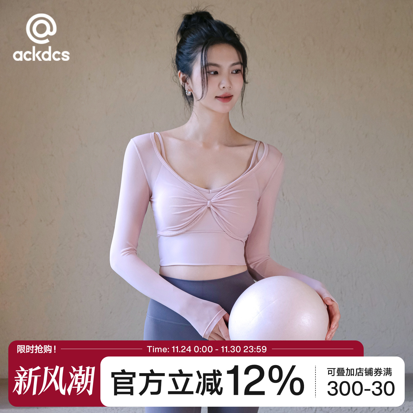 Ackdcs带胸垫瑜伽长袖女秋网纱透气健身T恤专业跑步训练运动上衣