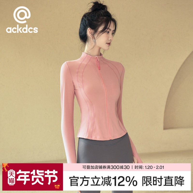 Ackdcs瑜伽服外套女秋冬高级感修身显瘦运动上衣专业跑步健身夹克,运动/瑜伽/健身/球迷用品,瑜伽外套,淘宝优惠券,粉丝福利购,淘宝优惠卷