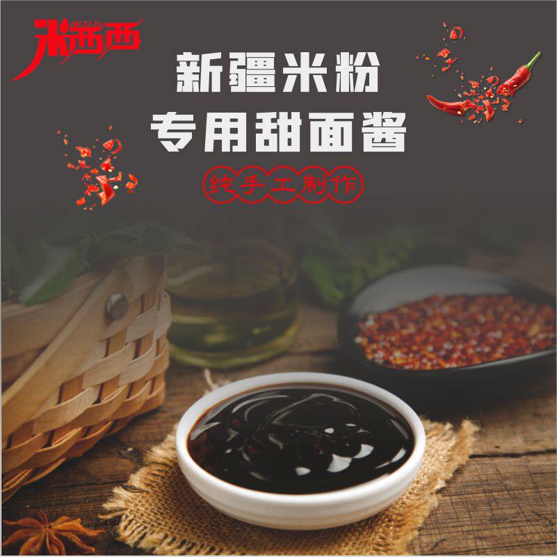 新疆炒米粉酱提色专用30kg/桶商用百花串甜面酱正宗增香增稠包邮