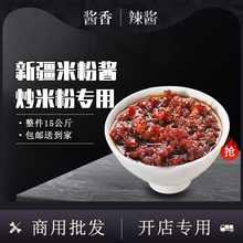 新疆正宗炒米粉专用酱香辣酱米粉酱15kg开店商用拌米粉酱料包爆辣