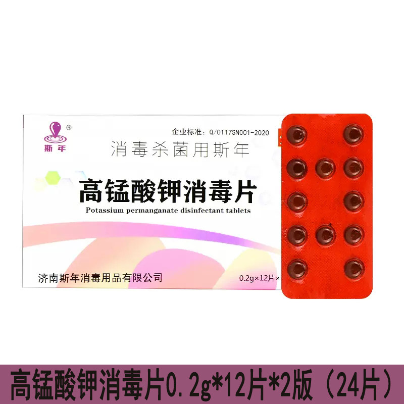 高锰酸钾片24片私处洗果蔬