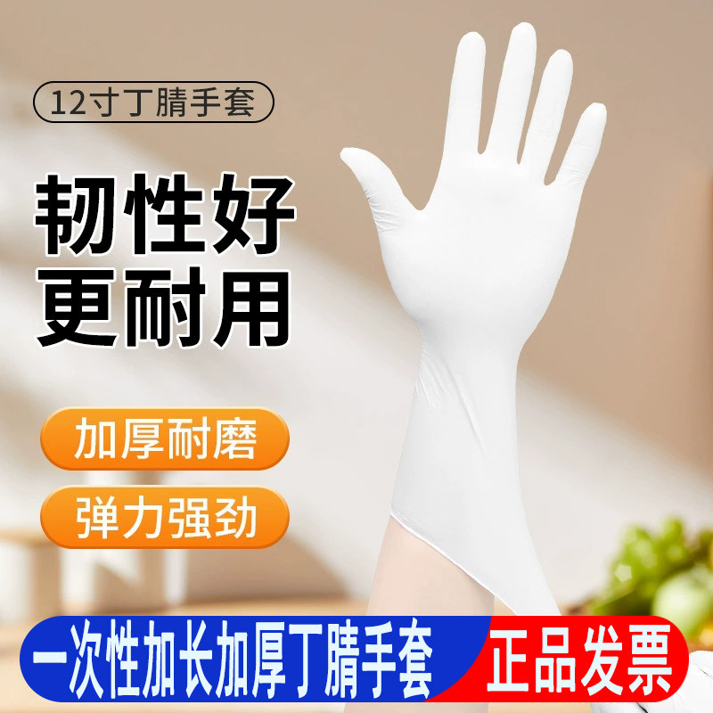 50只装一次性丁腈手套耐用型12寸长款加厚厨房餐饮店多用途手套