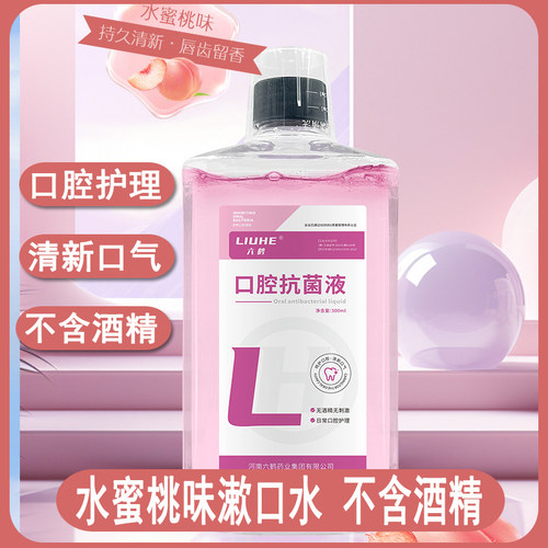 粉色漱口水500ml蜜桃味口腔抑菌液诊所口腔护理清新口气不含酒精
