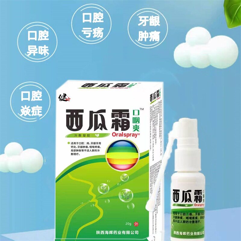 西瓜霜粉剂喷口咽爽20g口腔护理喷剂上火异味舌疮牙龈咽喉肿痛