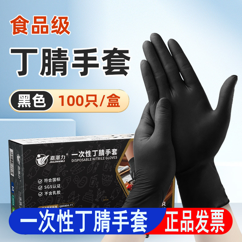 50双/盒一次性丁腈手套多功能耐用食品级厨房手套四季男女通用