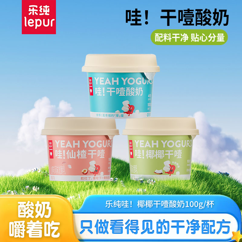 干噎酸奶乐纯出品水果搭配